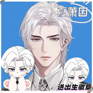 世界之外夏萧因15cm坐坐体棉花娃娃可爱毛绒玩偶公仔周边生日礼物