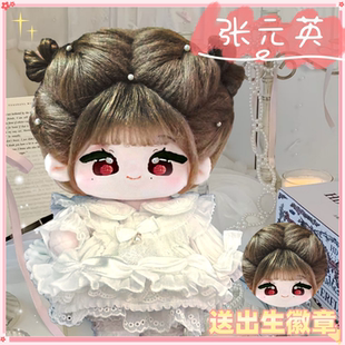 IVE张元英20cm棉花娃娃可爱毛绒玩偶礼物公仔周边明星萌生日礼物