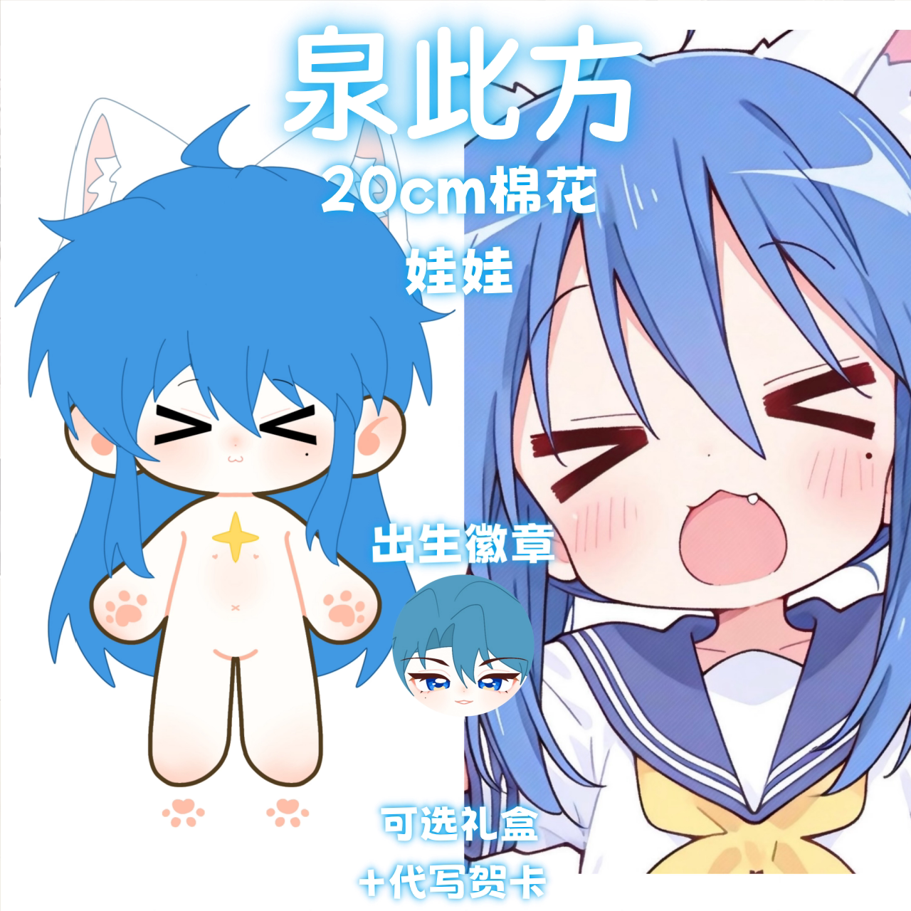 漫画幸运星泉此方属性20cm棉花娃娃可爱毛绒玩偶周边公仔礼物超萌图片
