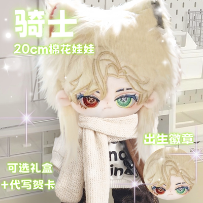 第五人格骑士属性超萌高颜值同人周边毛绒玩偶20cm可爱棉花娃娃礼