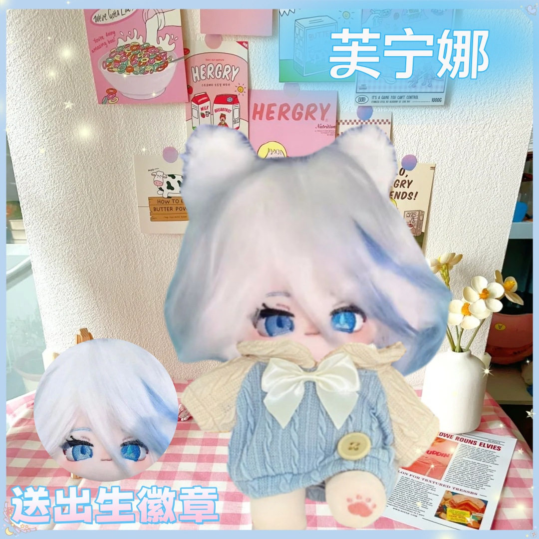 原神芙宁娜20cm棉花娃娃可爱毛绒玩偶公仔游戏周边送女孩治愈礼物