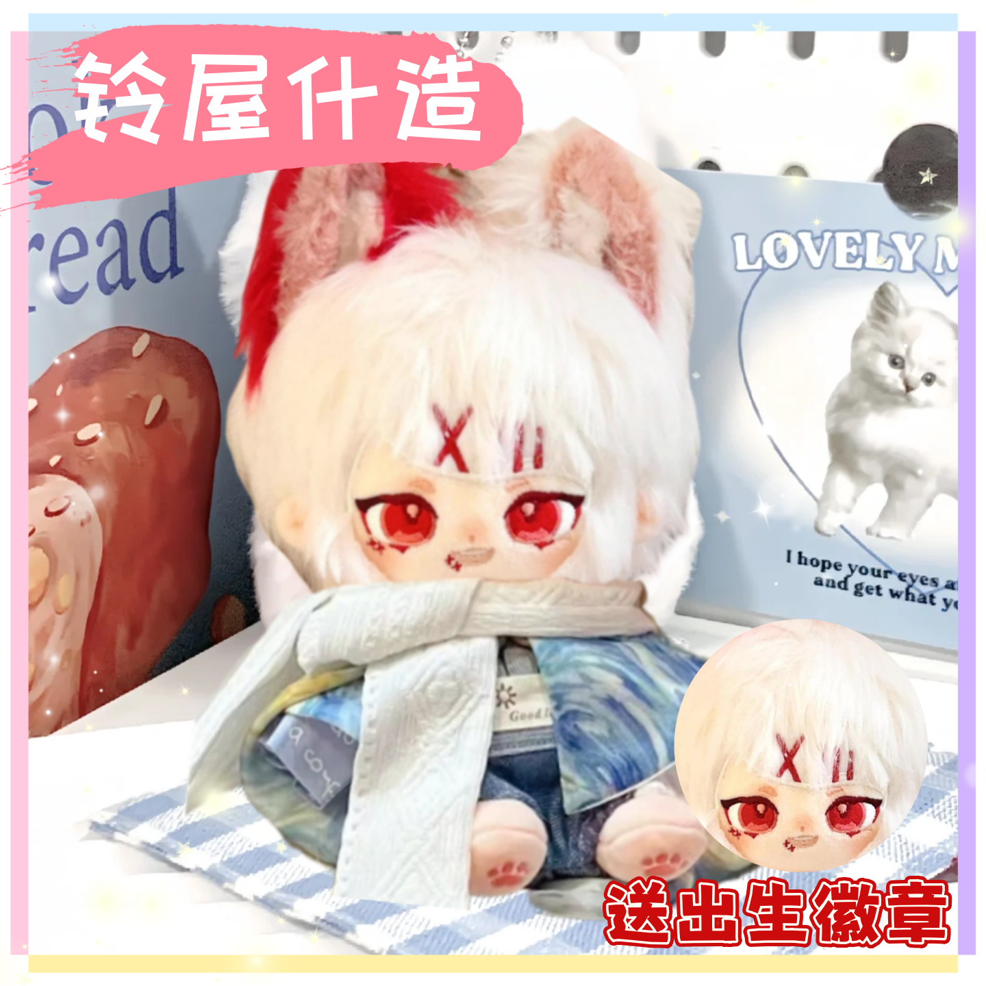 20cm东京喰种铃屋什造属性棉花娃娃Q版玩偶动漫可爱毛绒玩偶公仔