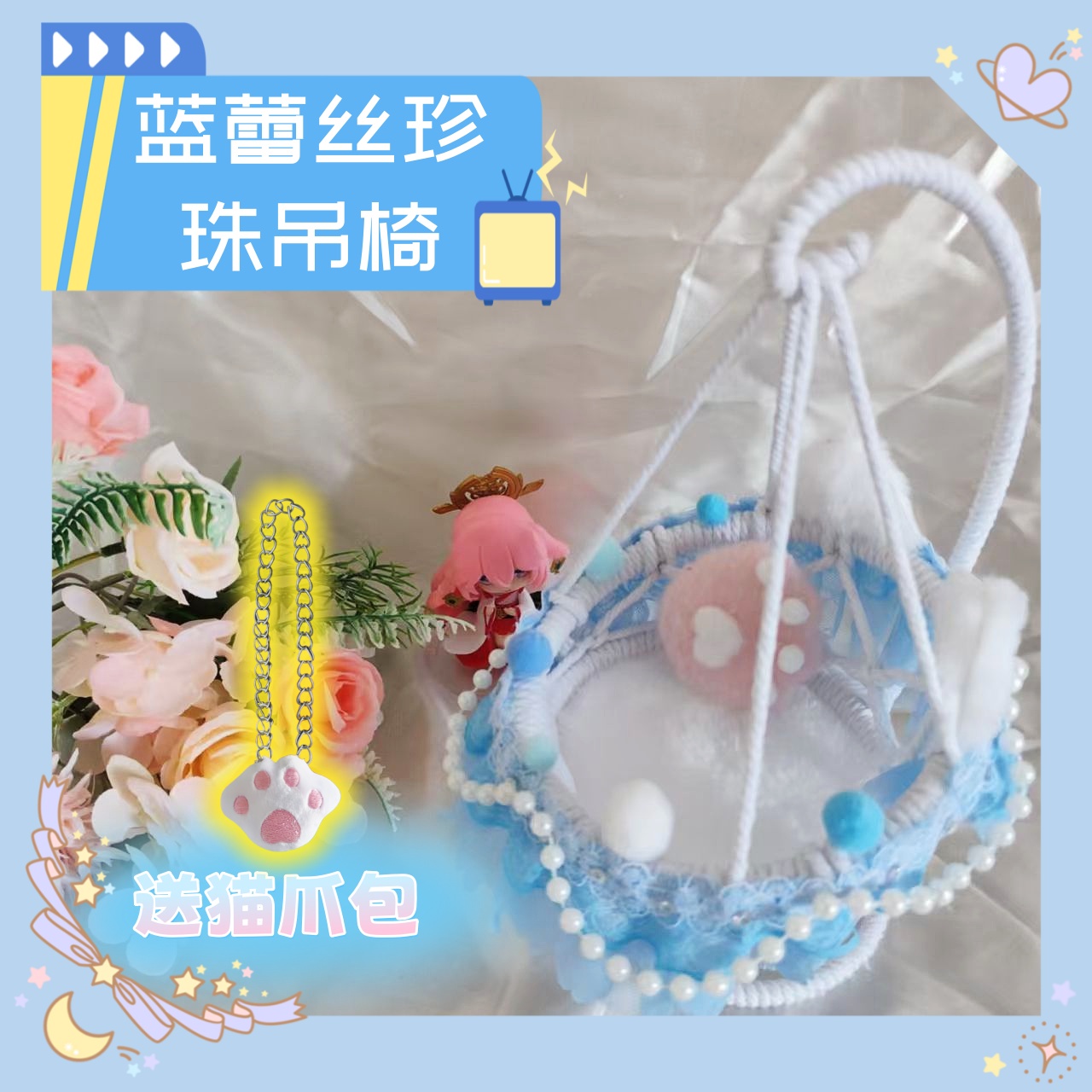 蓝蕾丝珍珠吊椅20cm棉花娃娃用娃屋家具配件毛绒玩具小物场景道具