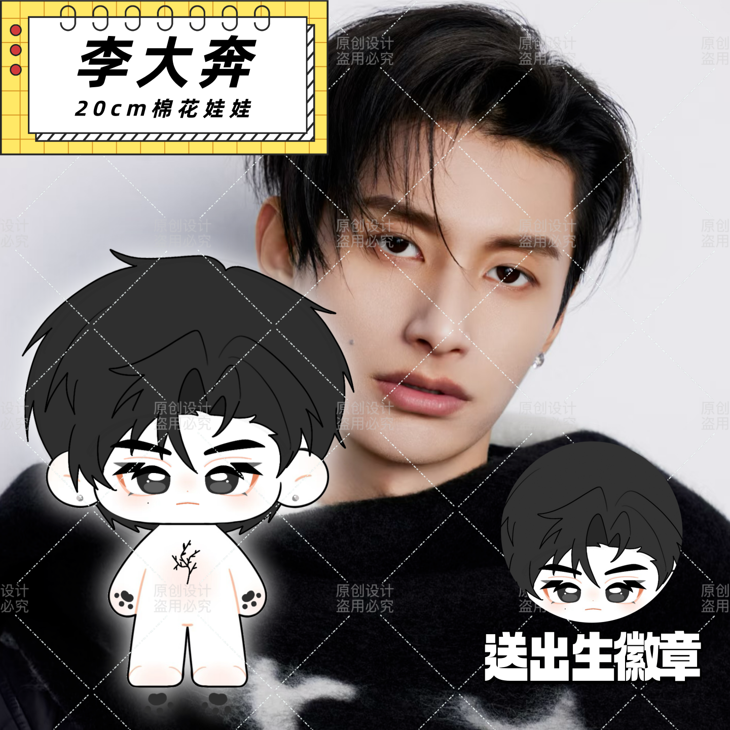 【原创】李大奔属性20cm棉花娃娃可爱毛绒玩偶公仔周边生日礼物