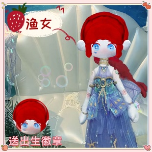 第五人格渔女60cm鬼娃体棉花娃娃可爱毛绒玩偶公仔周边生日礼物