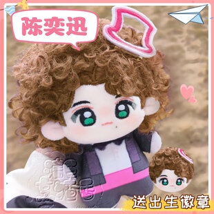 陈奕迅15cm棉花娃娃明星可爱公仔玩偶毛绒玩具同人周边礼物娃衣