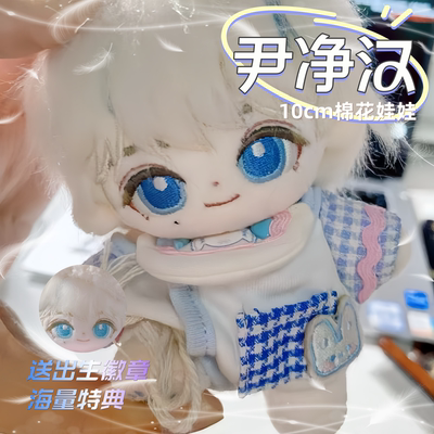 SEVENTEEN尹净汉属性10cm棉花娃娃明星同人毛绒玩偶女生节日礼物
