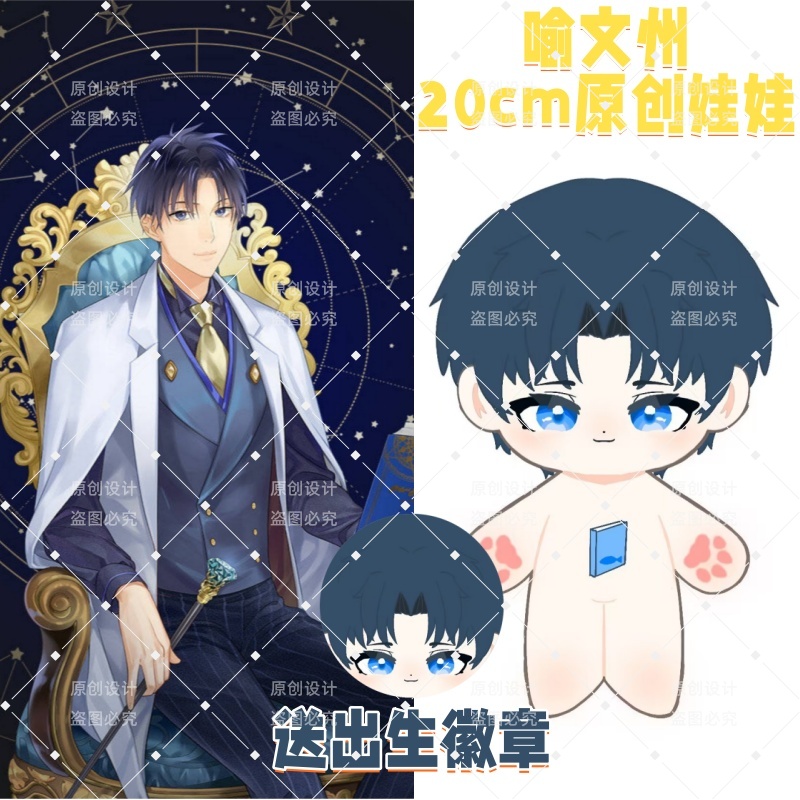 【原创】全职高手喻文州属性20cm可爱棉花娃娃同人周边毛绒玩偶