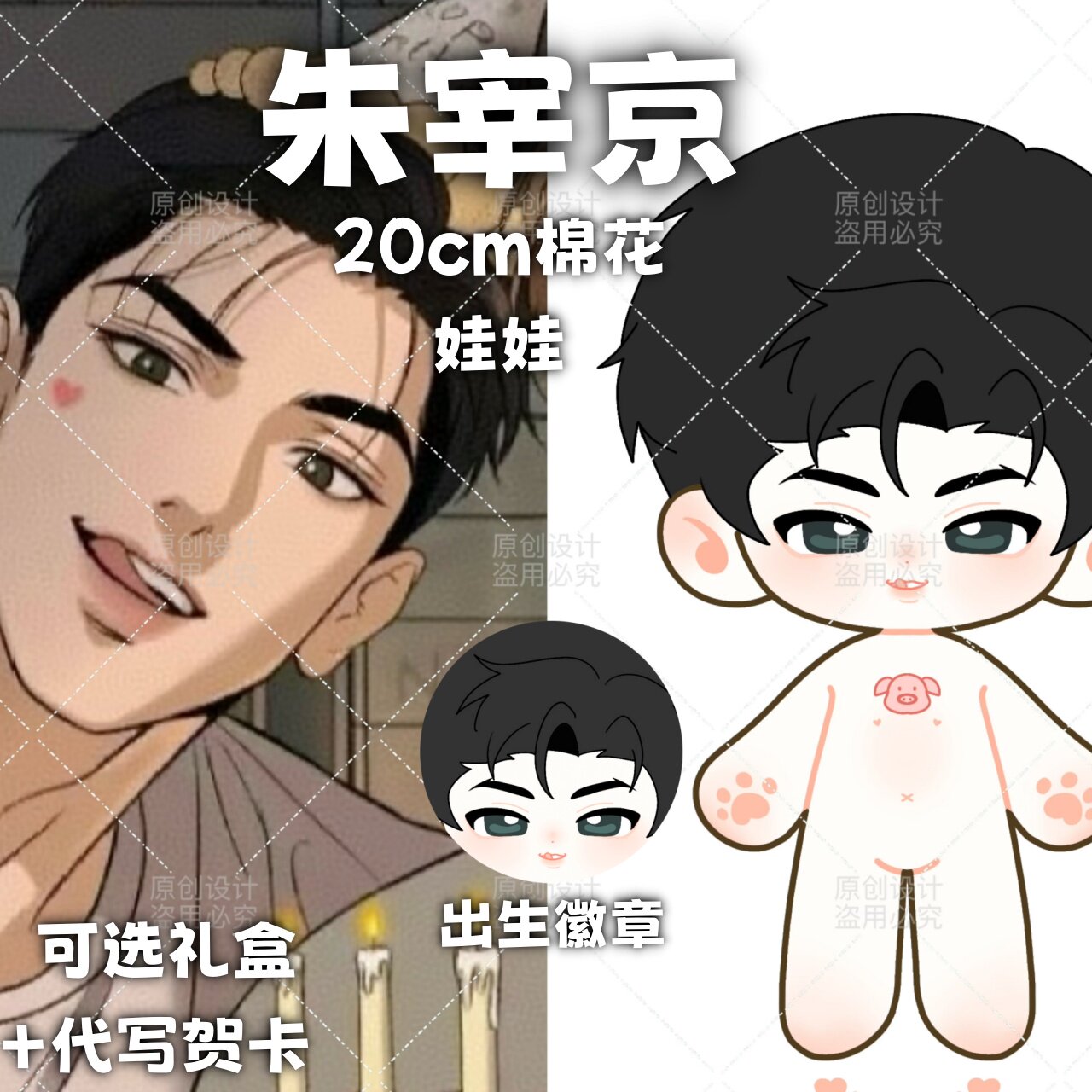 韩漫魔咒朱宰京属性20cm棉花娃娃同人周边可爱毛绒玩具玩偶