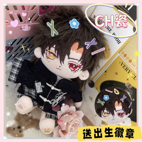 CH国家拟人瓷20cm棉花娃娃可爱毛绒玩偶公仔周边生日礼物国拟玩具