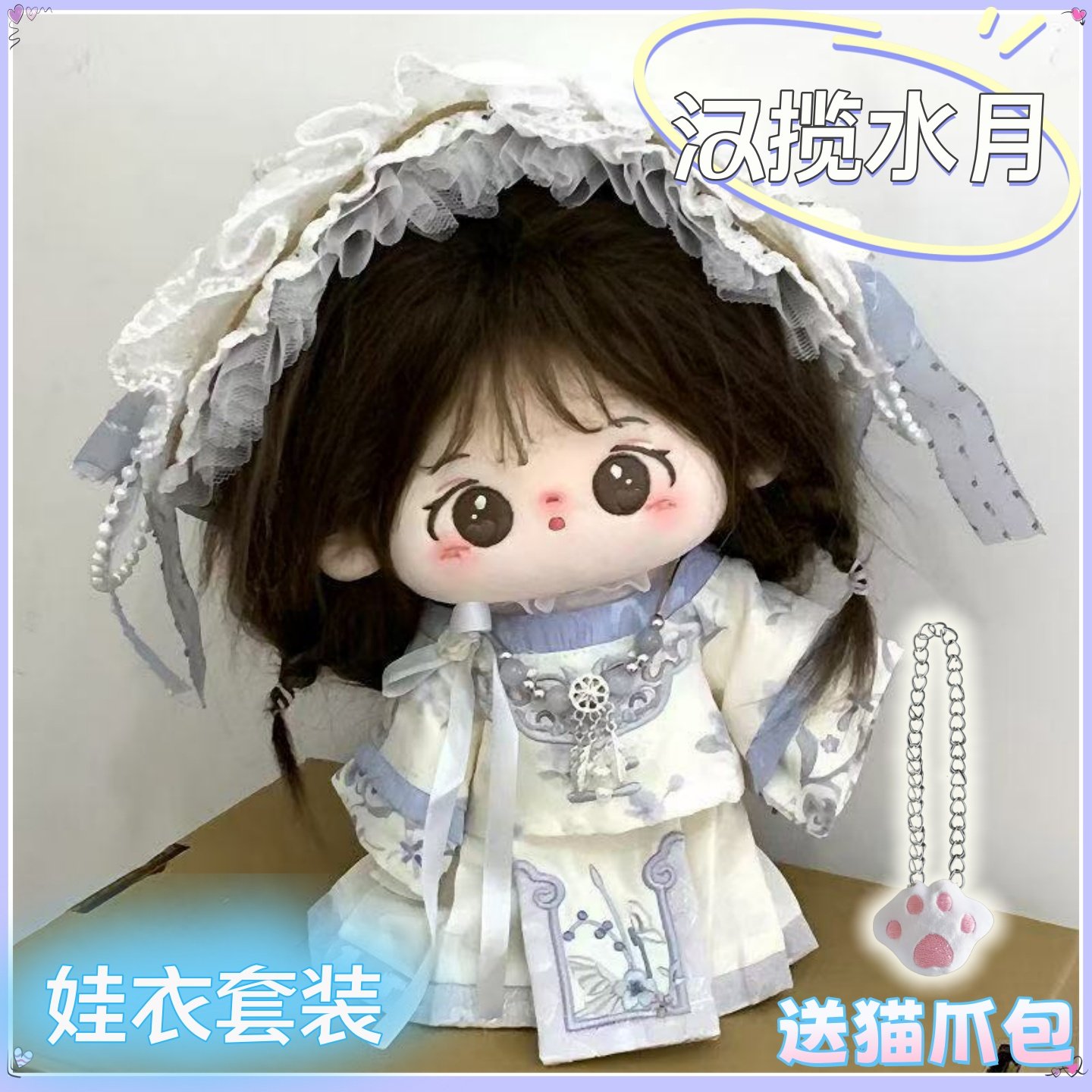 20cm棉花娃娃娃衣汉揽水月古风套装玩偶好看可爱衣服换装生日礼物,模玩/动漫/周边/娃圈三坑/桌游,棉花娃娃/毛绒玩具娃衣,淘宝优惠券,粉丝福利购,淘宝优惠卷