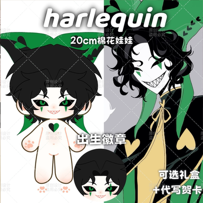 【原创】怪诞马戏团harlequin哈利奎因属性20cm棉花娃娃游戏礼物