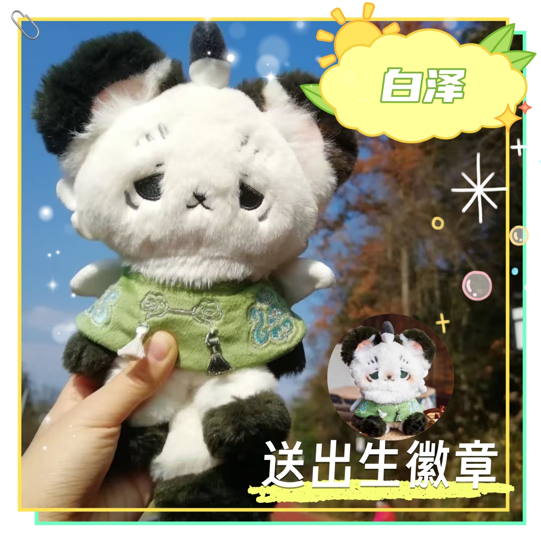有兽焉白泽属性20cm超可爱动漫周边玩偶公仔换装娃娃送朋友送闺蜜