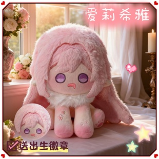 崩坏3爱莉希雅15cm坐坐体棉花娃娃可爱毛绒玩偶公仔周边生日礼物