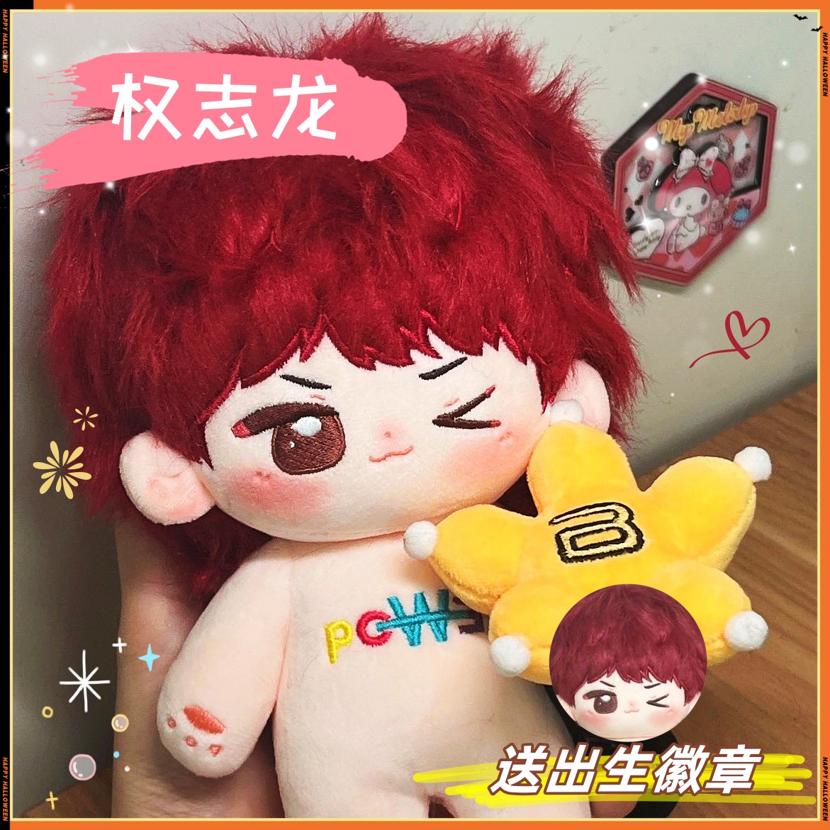 原创正版GD权志龙属性20cm棉花娃娃q版超萌公仔玩偶送女生礼物