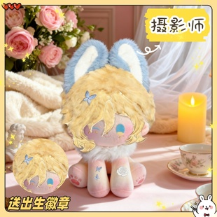 第五人格摄影师15cm坐坐体棉花娃娃可爱毛绒玩偶公仔周边生日礼物