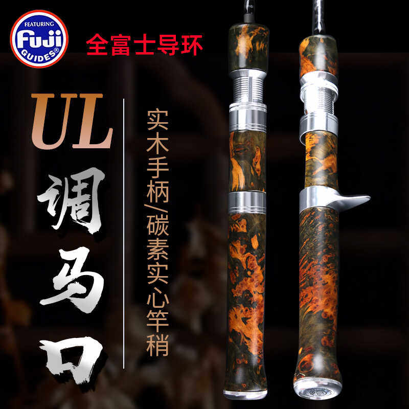 实木马口竿超软UL调溪流微物路亚竿富士A导环+O白条翘嘴钓竿渔杆