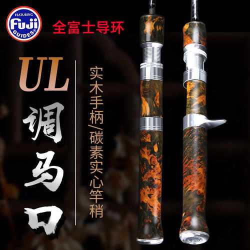 UL调超软微物路亚竿马口竿实木