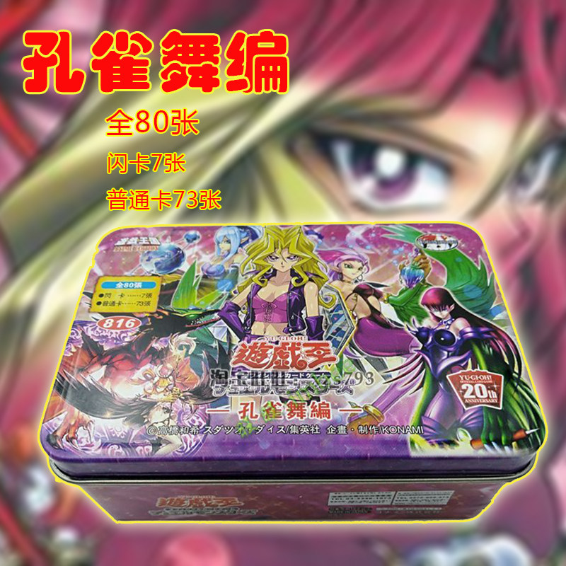 新孔雀舞编鹰身女郎三姐妹亚马逊剑士凤凰之阵华丽分身游戏王卡组