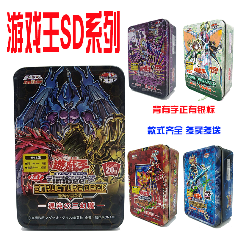 游戏王中文卡组SD43命运的追忆