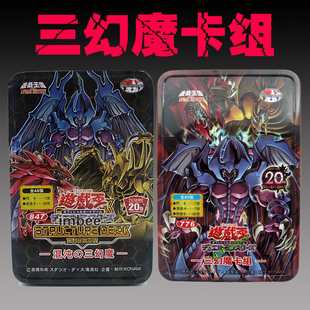 三幻魔幻神幻魔皇神炎皇殉道者妖SD38混沌的三幻魔族暗游戏王卡组