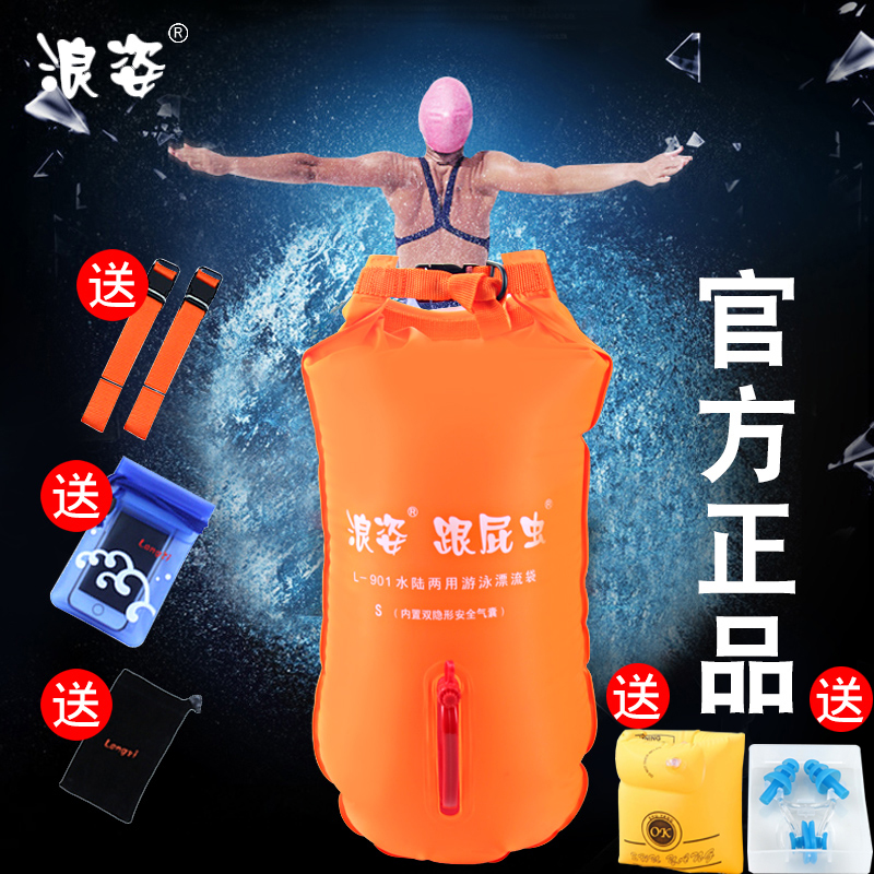 3官方正品 浪姿双气囊跟屁虫游泳包 成人L-901加厚防水袋浮漂装备