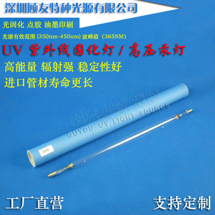 CS101 CS102 CS441 TG-17 TG-16 OS-13鞋机 UV照射机 胶印机灯管