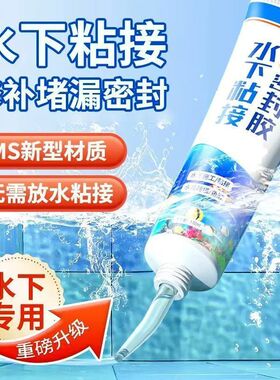 水下作业密封专用胶胶粘接胶水膏漏水水管水里补漏鱼缸泳池修补