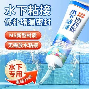 水下作业密封专用胶胶粘接胶水膏漏水水管水里补漏鱼缸泳池修补