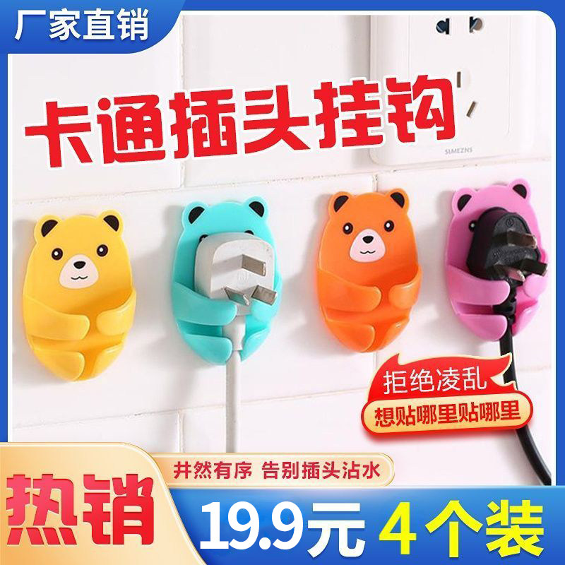 【拍1发4个】卡通抱抱熊免打孔插头挂钩理线器固定器收纳挂钩