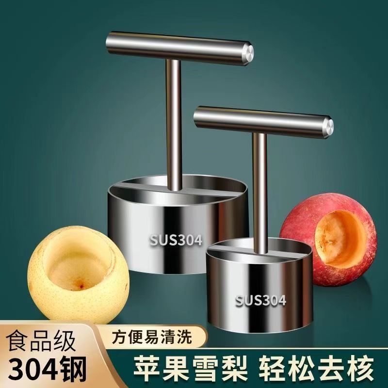 挖梨核神器304不锈钢苹果去核器冰糖雪梨挖孔工具水果掏芯取芯器