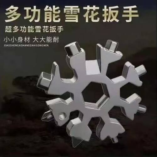 【2026新款】18合1德国多功能雪花扳手便携工具小型起瓶器