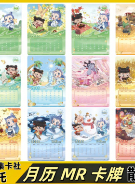 现货【集卡社】哪吒之魔童闹海正版收藏卡牌MR良辰吉日卡片一套