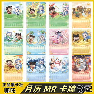 收藏卡牌MR良辰吉日卡片一套 哪吒之魔童闹海正版 现货 集卡社