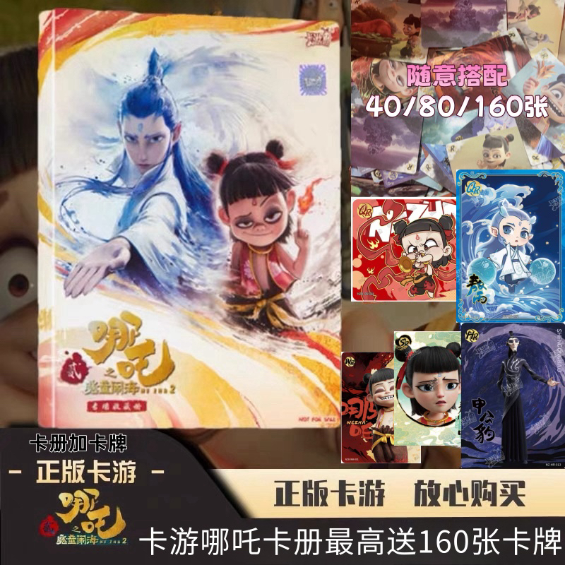 卡游哪咤闹海卡包卡册卡牌卡片