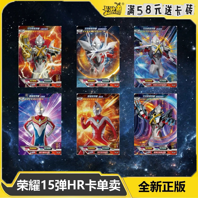 卡游荣耀15弹HR卡片卡牌终极赛罗