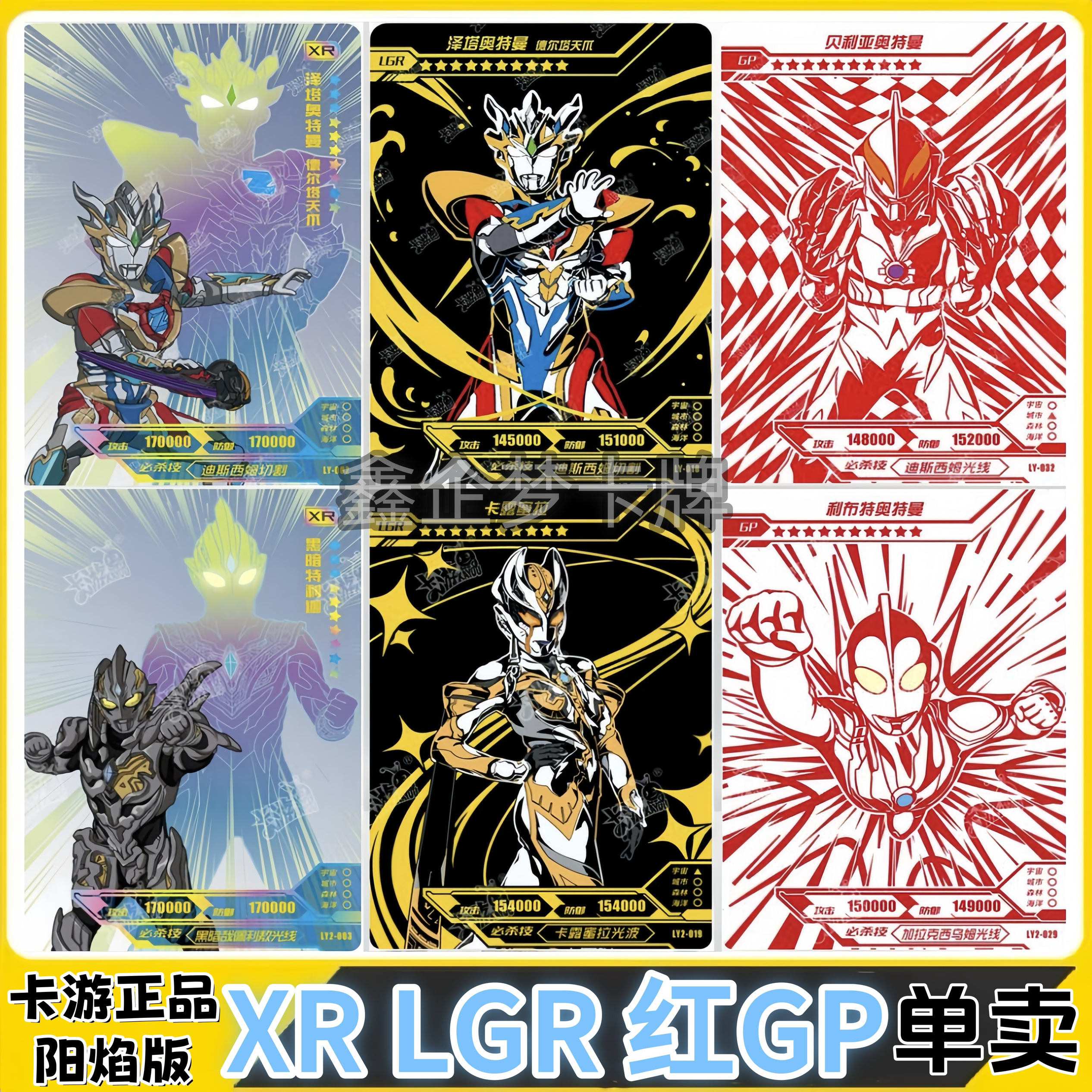 正版卡游奥特曼阳焰二弹2弹XR卡GP卡LGR卡TZR卡TNR卡单卖散配1弹