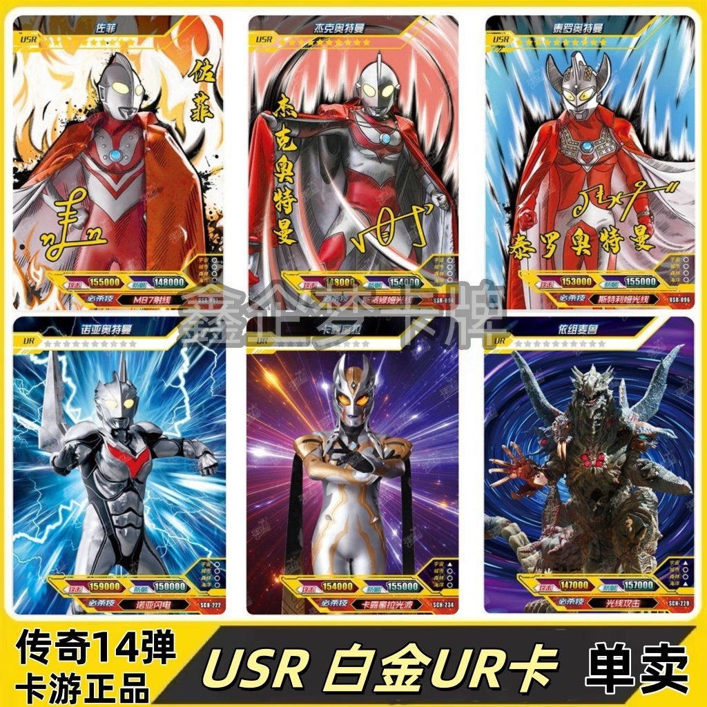 正版卡游奥特曼卡片传奇14弹奥特兄弟USR签名卡特利迦金沙白金UR