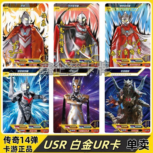 正版卡游奥特曼卡片传奇14弹奥特兄弟USR签名卡特利迦金沙白金UR