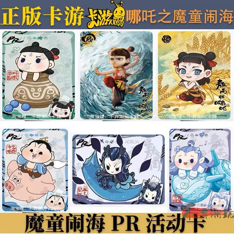 卡游哪吒之魔童闹海卡片PR哪吒敖丙敖光收藏卡斗天包sp活动卡单卖