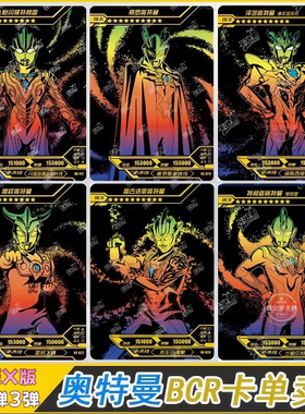 正版卡游奥特曼卡片扭蛋机荣耀EX版一弹二弹三弹BCR卡1弹2弹3弹