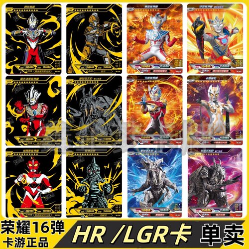 荣耀16弹3DHR卡牌LGR卡片