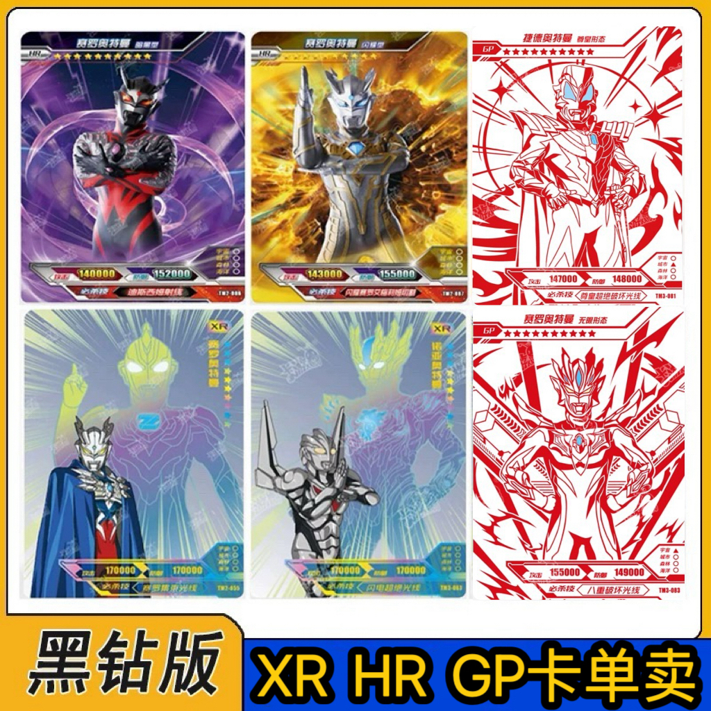 卡游黑钻版XR卡牌HR赛罗红GP卡片