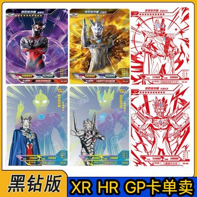 卡游黑钻版XR卡牌HR赛罗红GP卡片