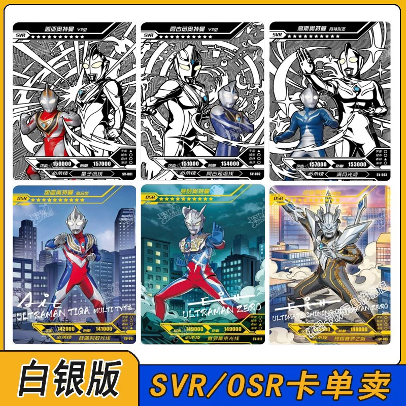 卡游白银版OSR卡牌卡片SVR卡包