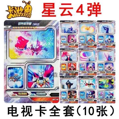 星云4弹卡牌卡片卡游HR电视卡