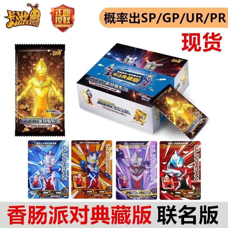 豪华联动版卡牌卡包卡游香肠派对