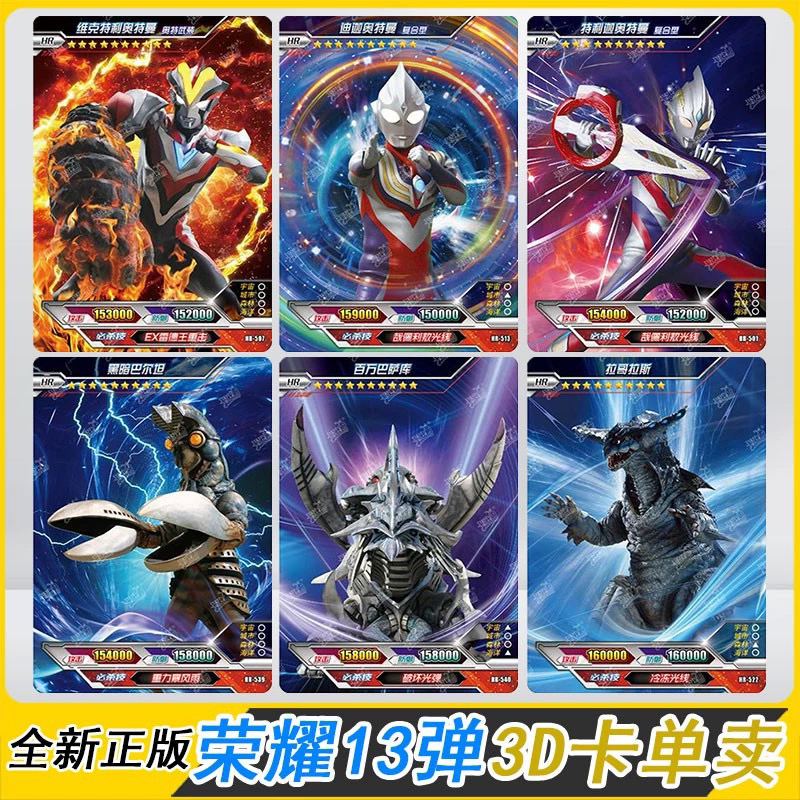 荣耀13弹3DHR卡牌卡片卡游