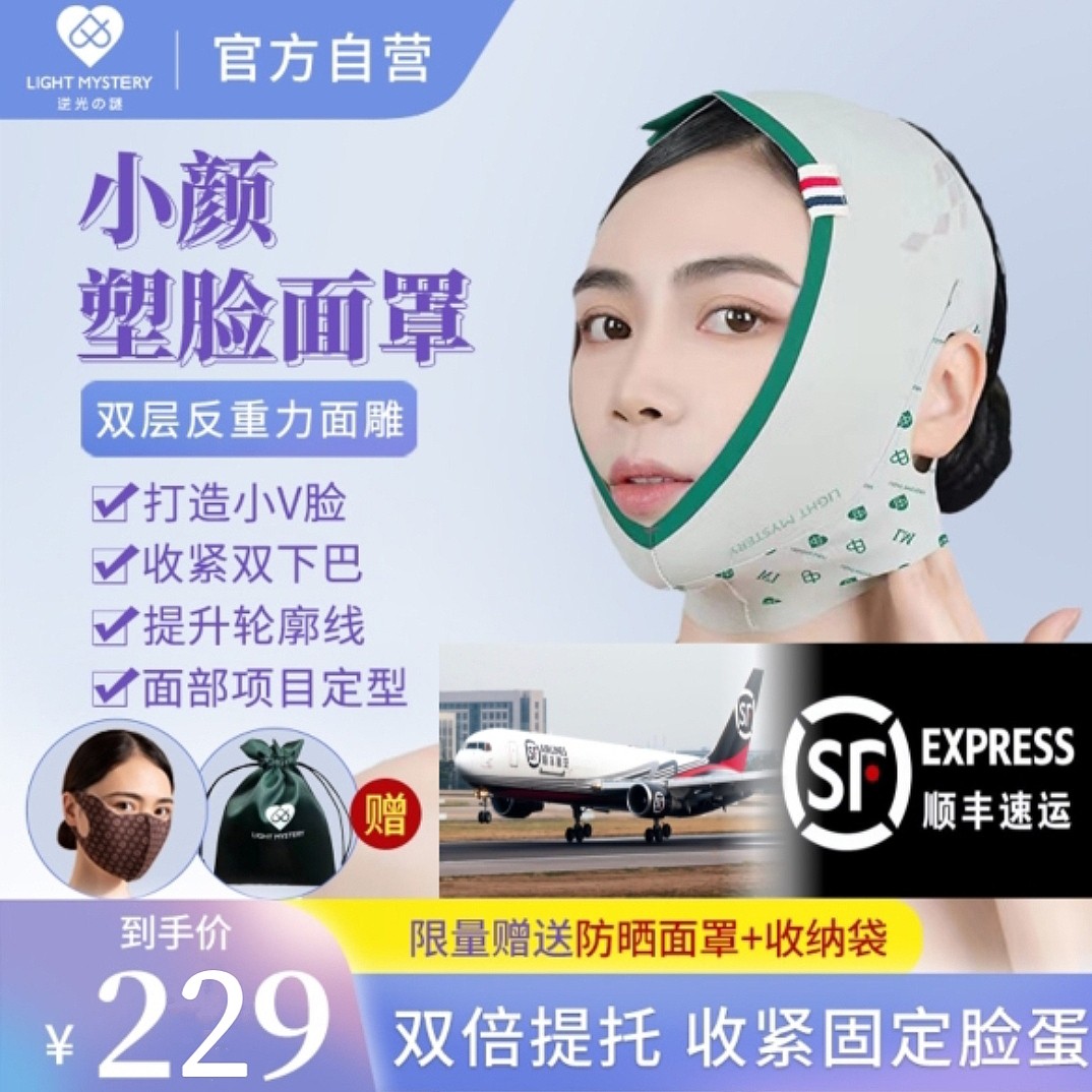 逆光之谜正品双层加压反重力面雕面罩抗衰提拉面部提升改善双下巴