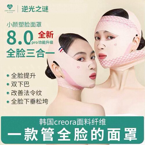 逆光之谜法令纹全脸三合一面罩